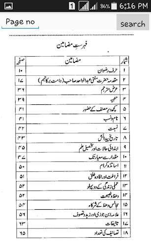 Yazeed Ki Shaksiyat (Ibn-e-Jozi) screenshot 5