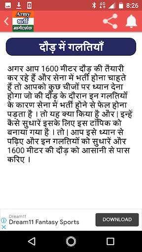 भर्ती गुरु ( ARMY BHARTI GURU) screenshot 3