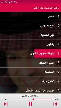 رعد الناصري 2020 بدون نت 1 تصوير الشاشة
