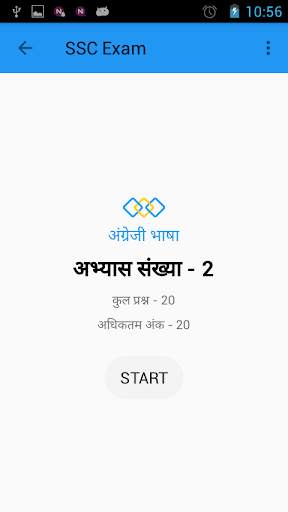 SSC Exam in Hindi 5 تصوير الشاشة