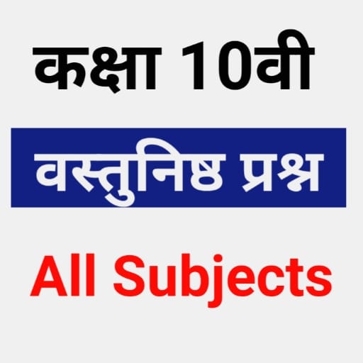 10th Class Objective Question icon