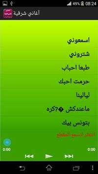 أغاني شرقية بدون نت 2 تصوير الشاشة