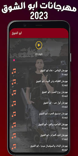 ابو الشوق مهرجانات 2024بدون نت screenshot 6