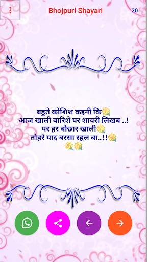 Bhojpuri Shayari Collection screenshot 5