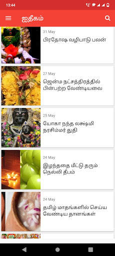 Aitikam Tamil screenshot 2
