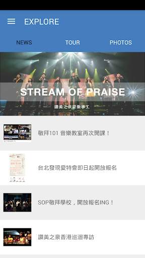 Stream of Praise Lite screenshot 2