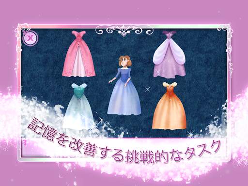 シンデレラ-女の子のためのストーリーゲーム screenshot 13