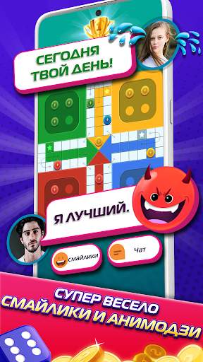 Лудо Суперстар Ludo SuperStar скриншот 5