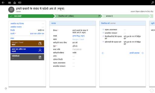 Dynamics 365 for Tablets स्क्रीनशॉट 3