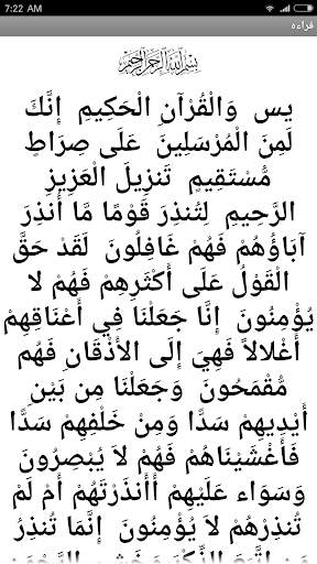 سورة يس screenshot 1