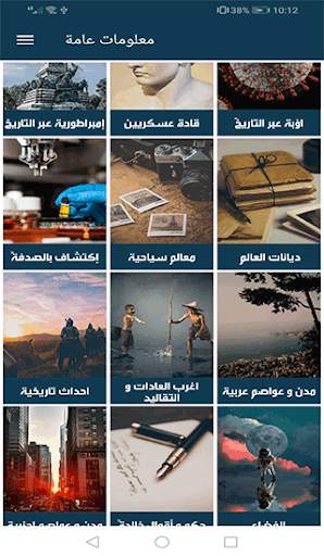 معلومات عامة скриншот 1