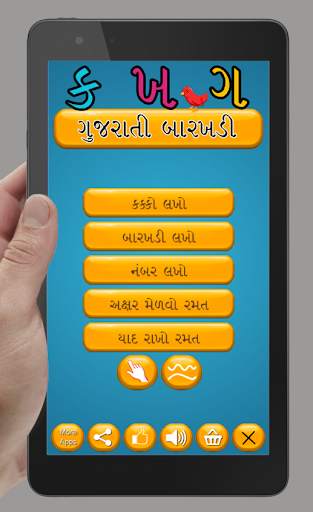 Gujarati Kakko & Barakhadi screenshot 9