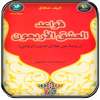 قواعد العشق الاربعون on 9Apps