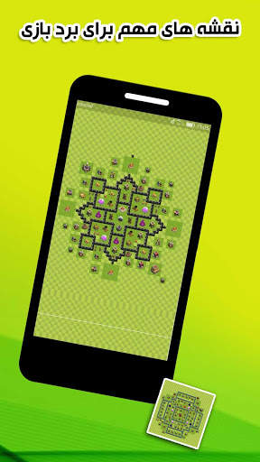 نقشه های کلش screenshot 3