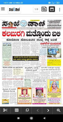 Kannada news papers screenshot 3