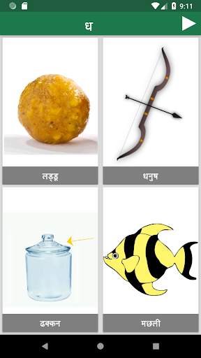 Learn Hindi Alphabets screenshot 5