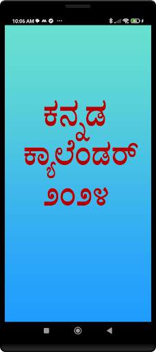 Kannada Calendar 2024 screenshot 1