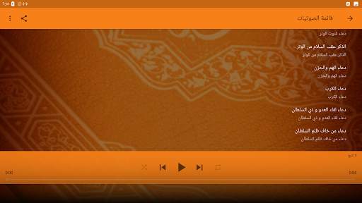 حصن المسلم بدون نت screenshot 11