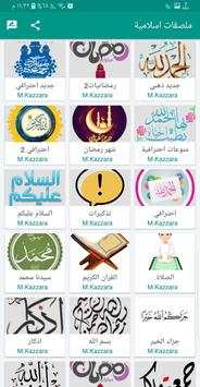 ملصقات واتساب اسلامية screenshot 1