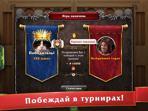 Мастера нард: Длинные и Короткие нарды скриншот 12