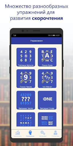 ReaderPro - Скорочтение и развитие мозга скриншот 1