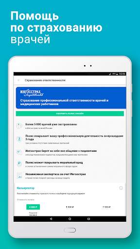 Справочник врача скриншот 10