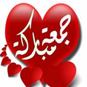 ملصقات جمعة مباركة WAStickerApps أيقونة
