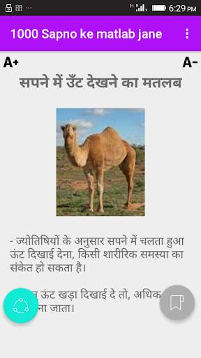 1000 Sapno ke matlab jane screenshot 4