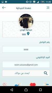 أسرع دواء 7 تصوير الشاشة