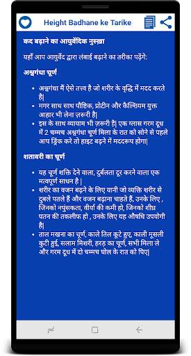 Height Badhane ke Tarike screenshot 8