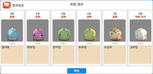 복불복 공룡게임, 사다리, 제비뽑기, 내기, 랜덤, 보드, 뱀사다리, 레이스 screenshot 7