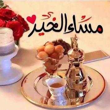 بطاقات مساؤ الخير متحركة 4 تصوير الشاشة