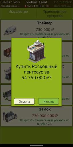 Футбольный агент (Football Agent) скриншот 5