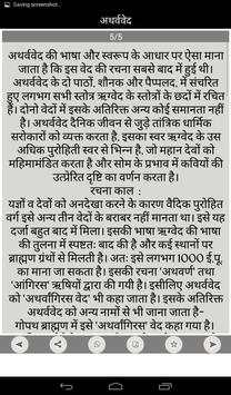 Ved Puran in Hindi screenshot 6