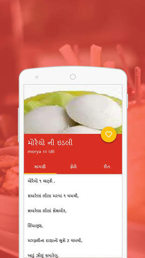 Gujarati Farali Recipes screenshot 4