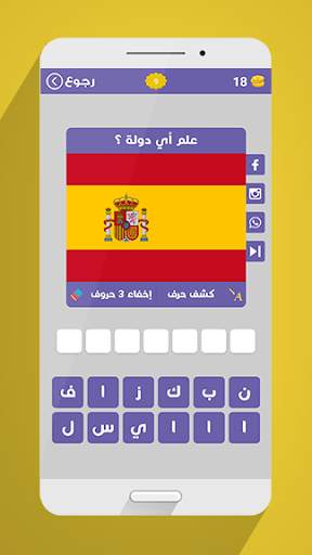 علم أي دولة ؟ 8 تصوير الشاشة