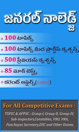 GK In Telugu скриншот 1