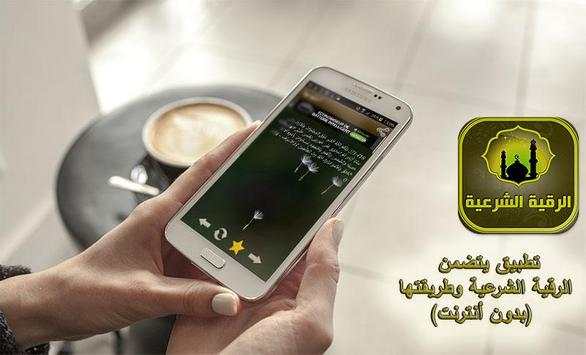 الرقية الشرعية بدون أنترنت 4 تصوير الشاشة