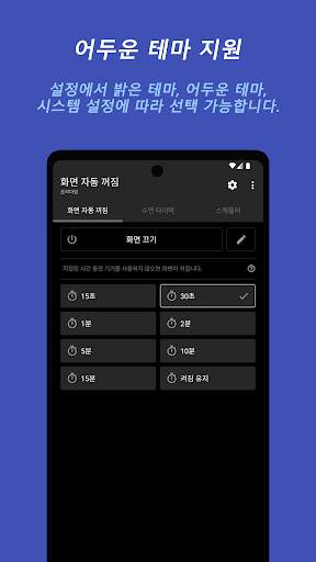 화면 자동 꺼짐 screenshot 4