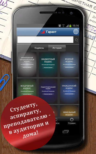 ГАРАНТ. Студент screenshot 1