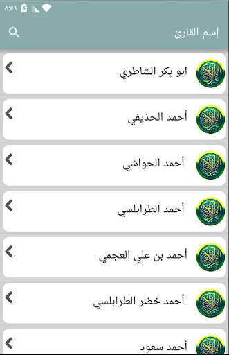 Quran online 3 تصوير الشاشة