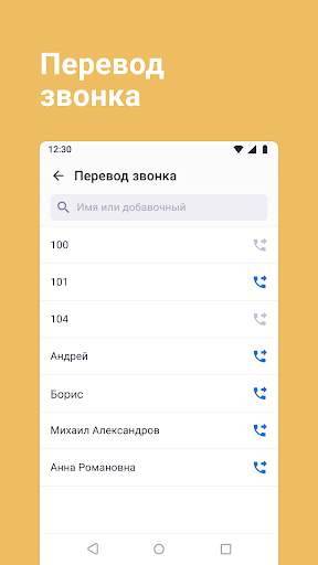 Onlinepbx-softphone 5 تصوير الشاشة