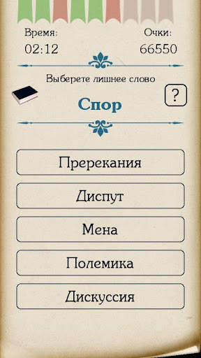 Синонимы скриншот 8