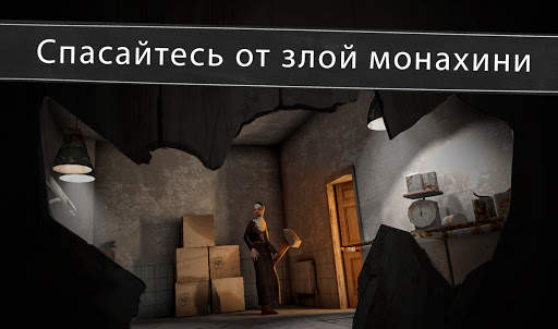 Evil Nun: ужас в школе скриншот 12