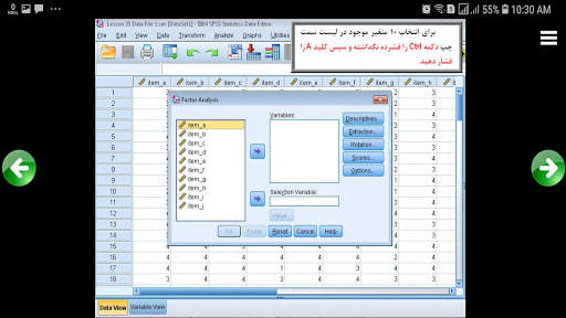 آموزش SPSS 25 स्क्रीनशॉट 8