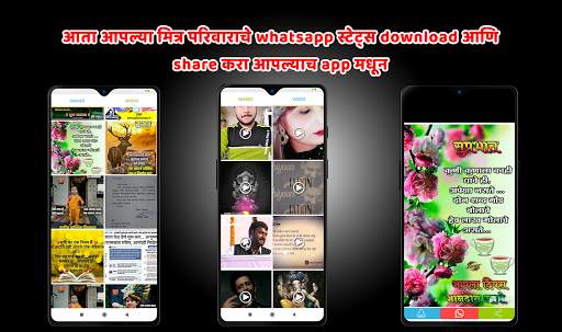 Marathi Status 2021 - Video & Stories Downloader screenshot 5