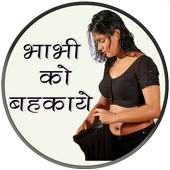 Bhbhi ko Pyar me Bahkaye icon