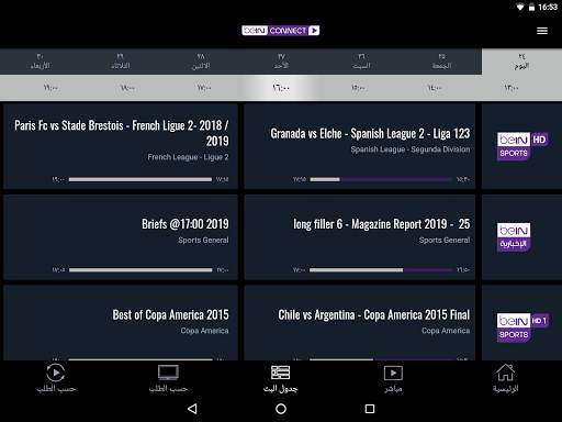 beIN CONNECT (MENA) 10 تصوير الشاشة