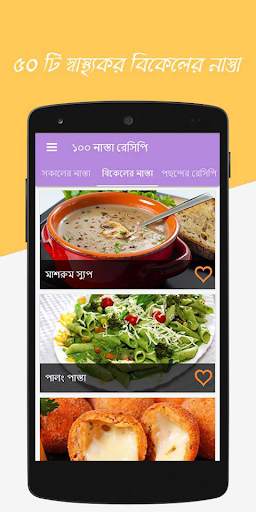 সকাল বিকেলের ১০০ নাস্তার রেসিপি 2 تصوير الشاشة