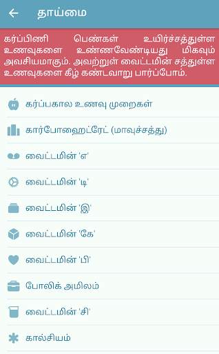 தாய்மை - Pregnancy Care Tips screenshot 7